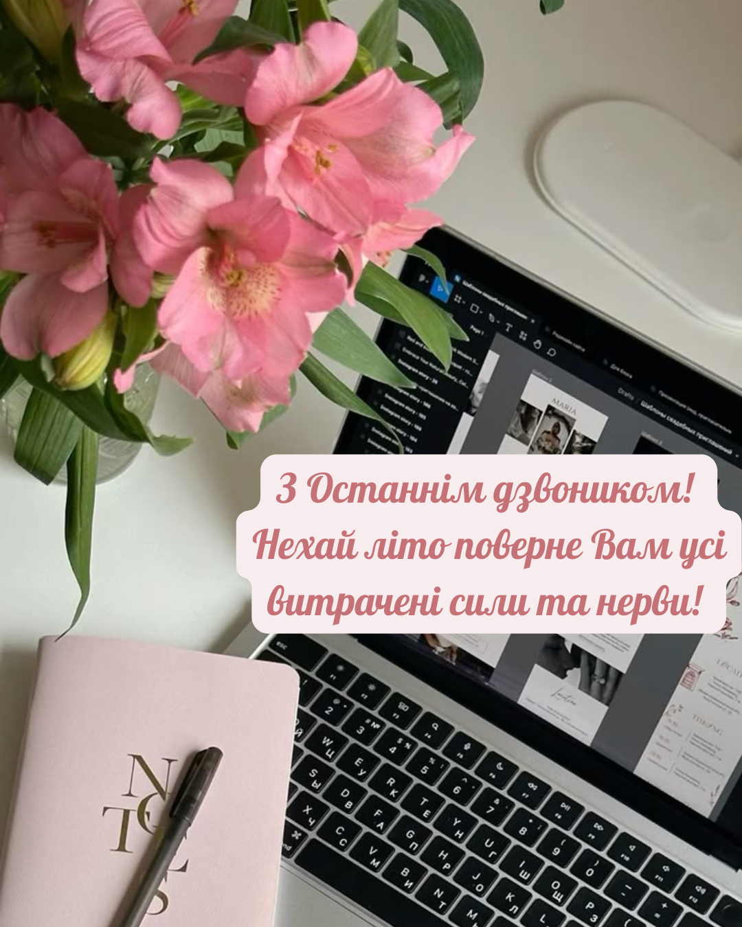 Листівки з Останнім дзвоником для класного керівника - 866651 Листівки з Останнім дзвоником для класного керівника - фото 866651