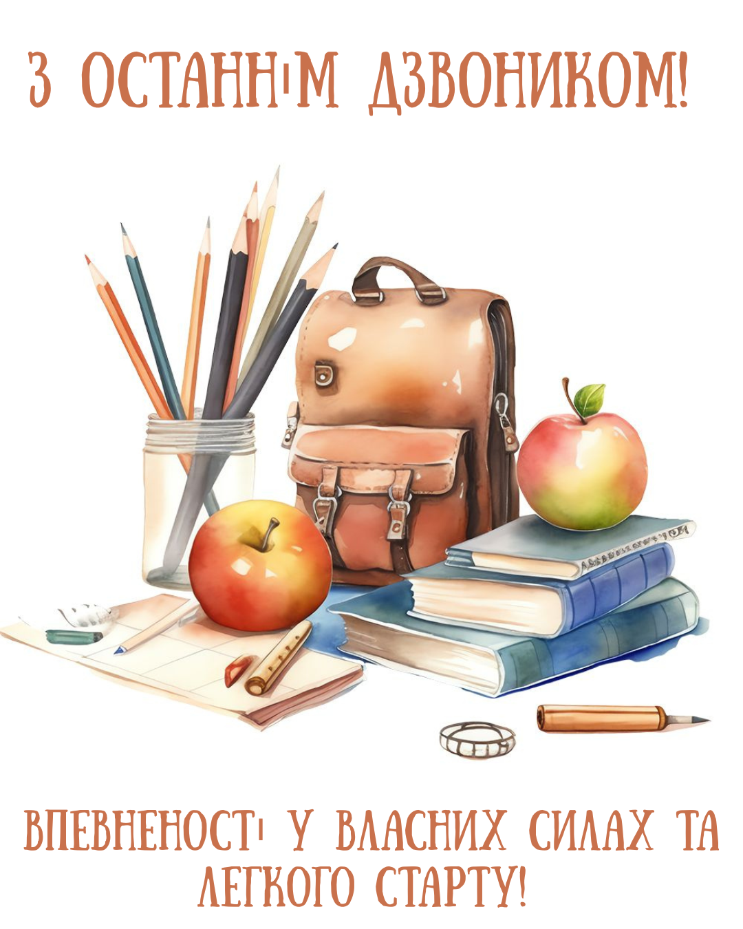 Останній дзвоник 2026 привітання випускникам від вчителів - 866659 Останній дзвоник 2026 привітання випускникам від вчителів - фото 866659