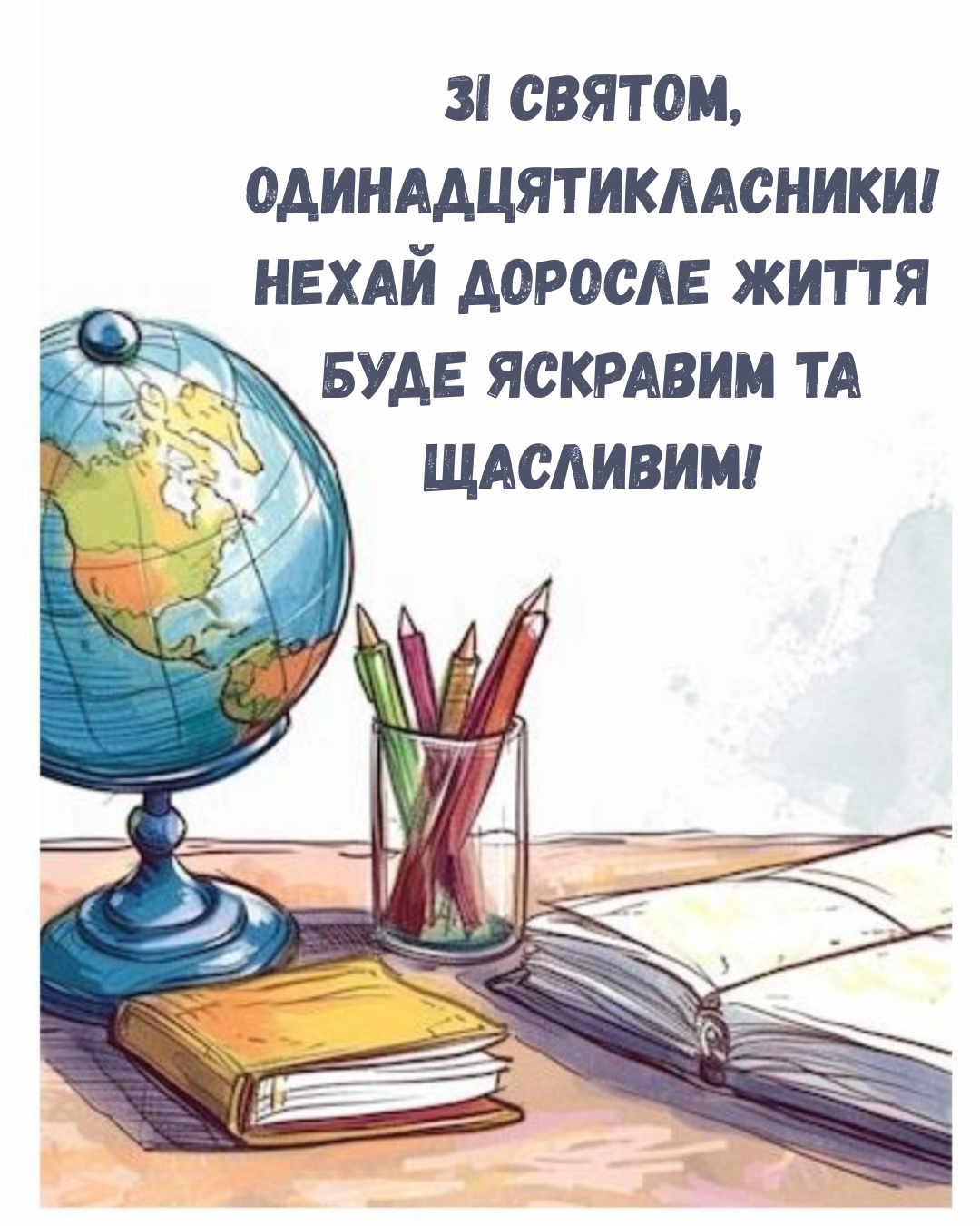 Надихаючі побажання випускникам 2026 українською - 866663 Надихаючі побажання випускникам 2026 українською - фото 866663
