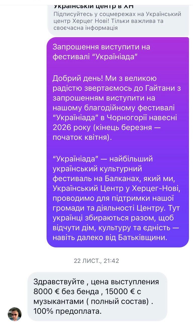 Гайтана та скандал - фото 866878