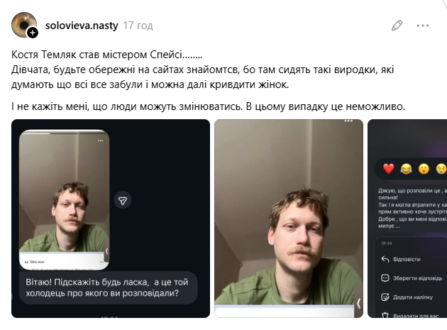 Костянтин Темляк з'явився на сайтах знайомств - фото 867060