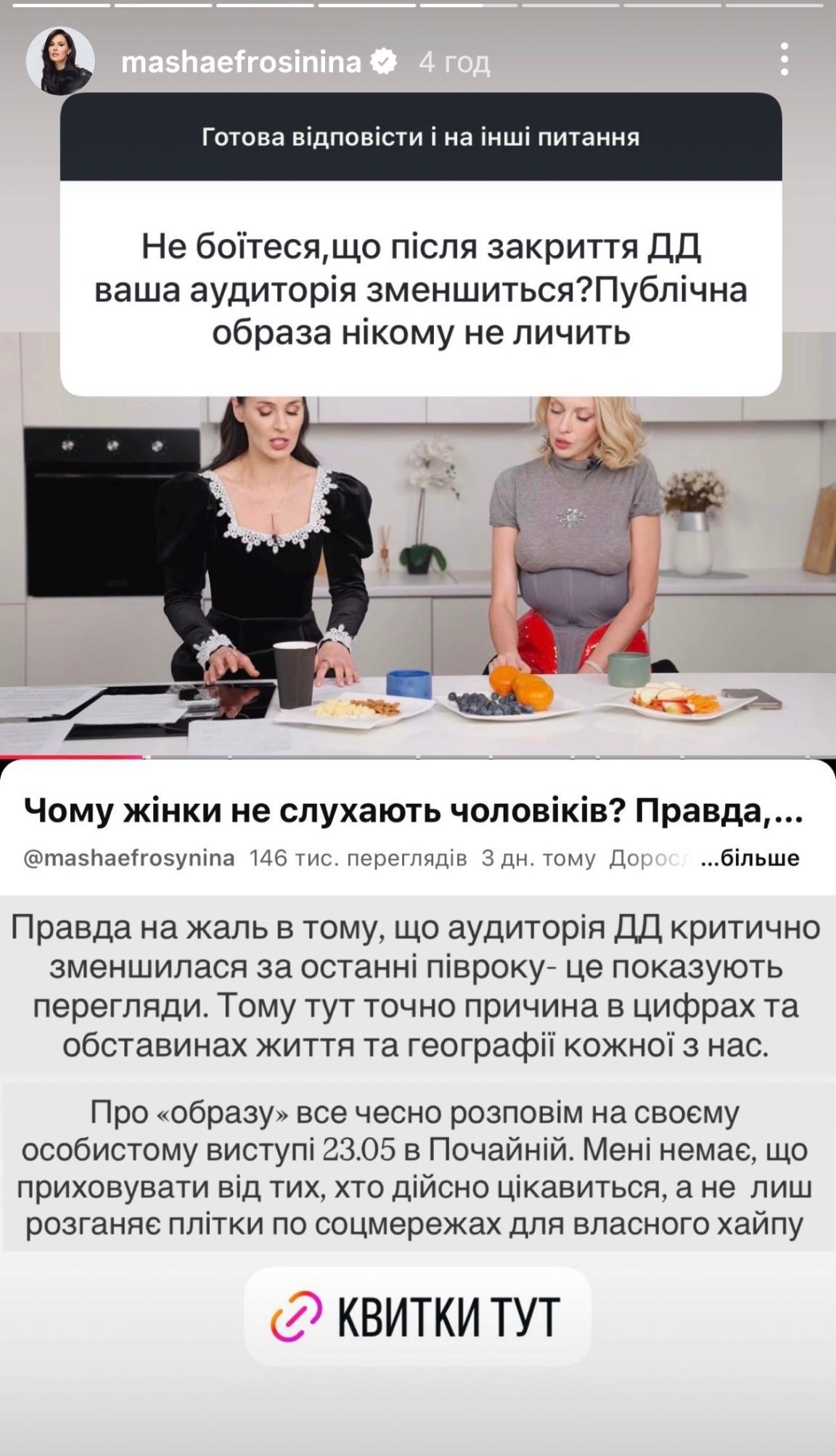 Маша Ефросинина назвала реальную причину закрытия шоу 'Дорослі дівчата' - фото 867194