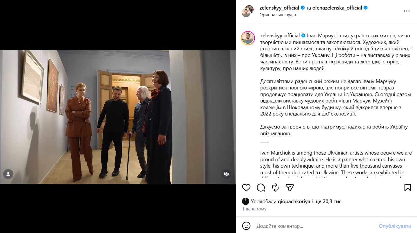 Елена Зеленская очаровала шоколадным костюмом, а Президент - необычным поло: супруги побывали на выставке Марчука - фото 867211