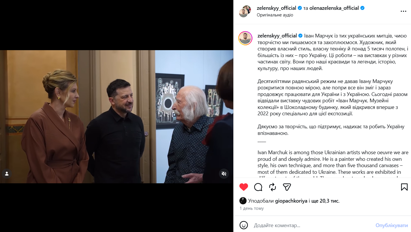 Елена Зеленская очаровала шоколадным костюмом, а Президент - необычным поло: супруги побывали на выставке Марчука - фото 867213