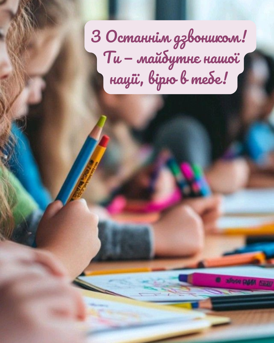 Патріотичні листівки з Останнім дзвоником скачати - 867433 Патріотичні листівки з Останнім дзвоником скачати - фото 867433