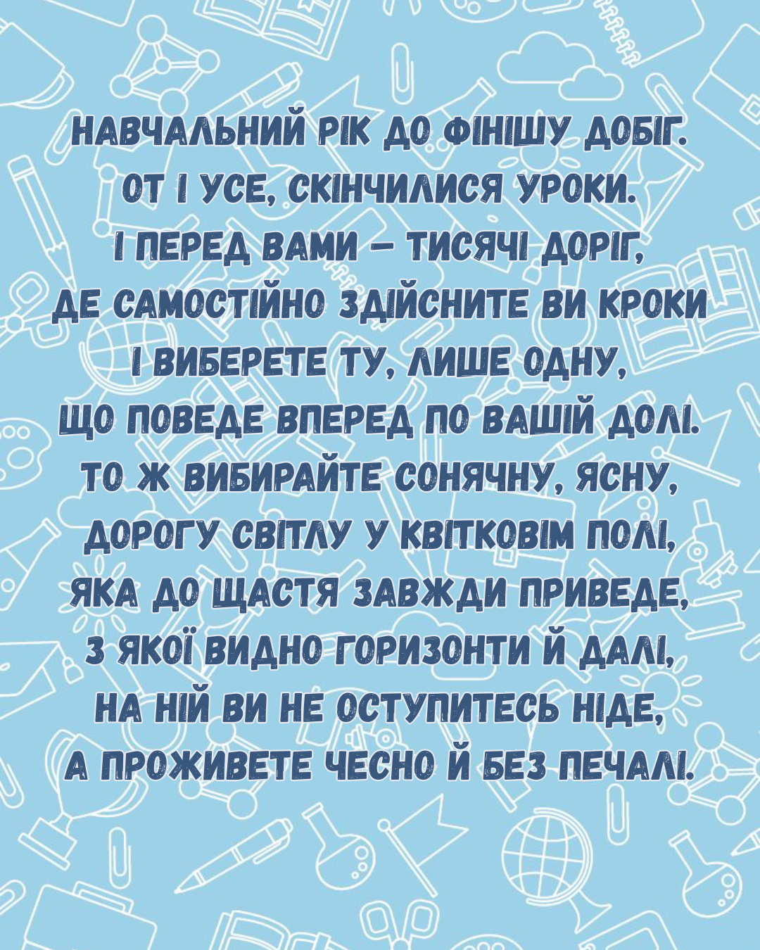 Зворушливі вірші до сліз випускникам 11 класу - 867481 Зворушливі вірші до сліз випускникам 11 класу - фото 867481