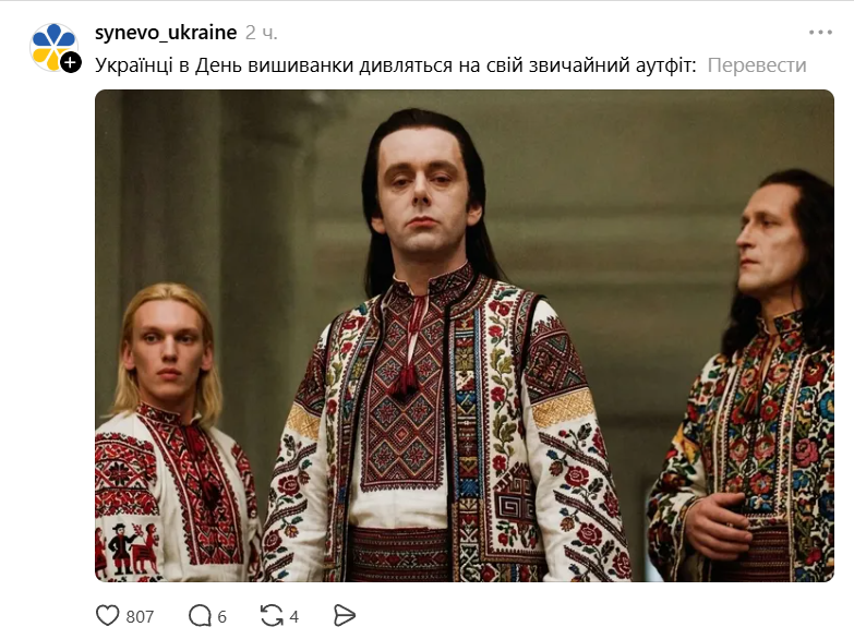 Смешные мемы про украинцев и День Вышиванки 2026 - 867561 Смешные мемы про украинцев и День Вышиванки 2026 - фото 867561