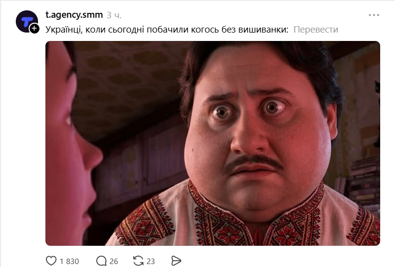 Смешные мемы про украинцев и День Вышиванки 2026 - 867567 Смешные мемы про украинцев и День Вышиванки 2026 - фото 867567