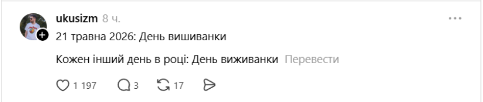 Смешные мемы про украинцев и День Вышиванки 2026 - 867573 Смешные мемы про украинцев и День Вышиванки 2026 - фото 867573