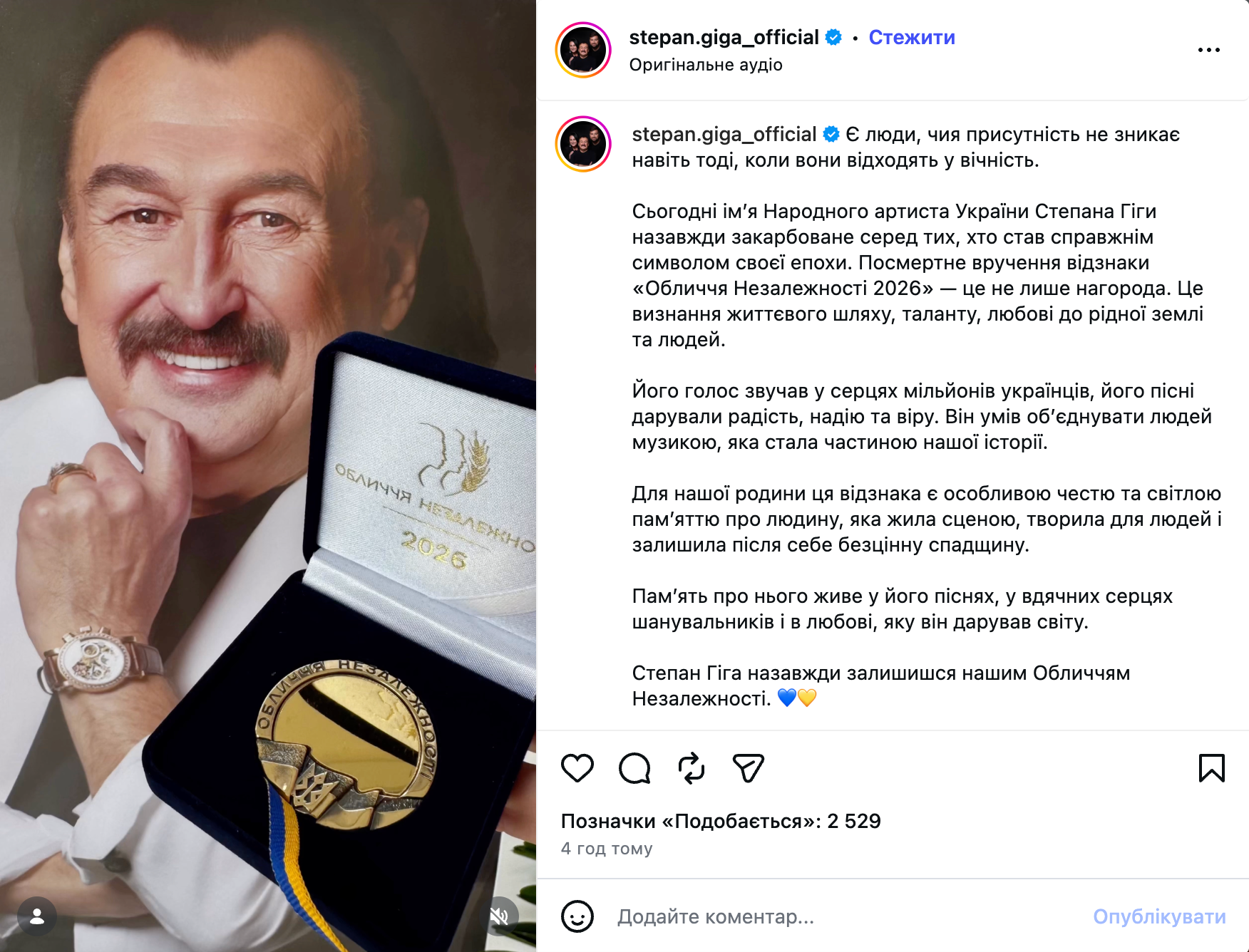 Степан Гіга отримав посмертно відзнаку 'Обличчя Незалежності 2026' - фото 867887