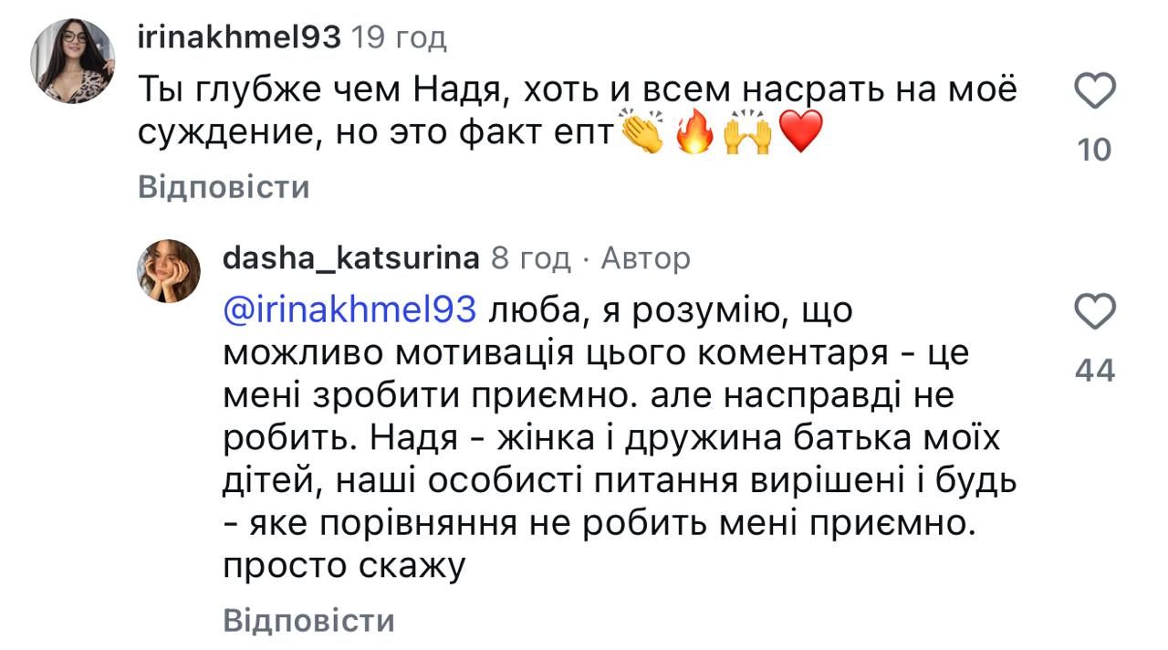 Коментар Кацуріної - фото 867977