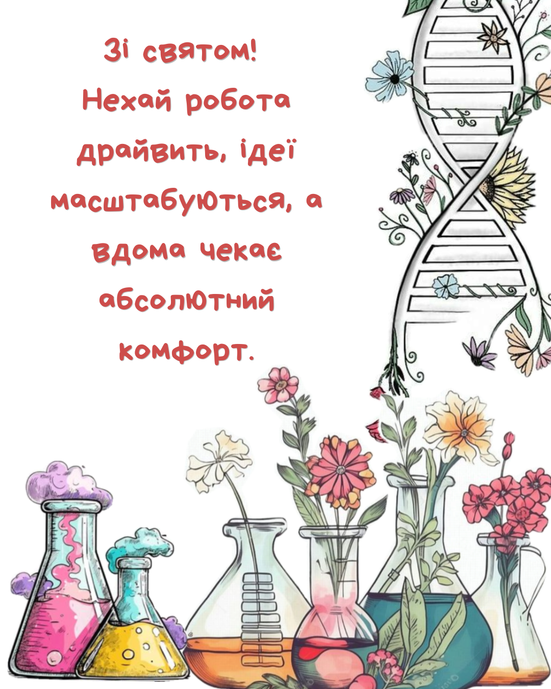 Взрывные поздравления с Днем химика и картинки, которые вызовут искреннюю улыбку - фото 868125