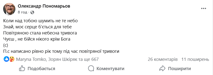 Вірш Пономарьова - фото 868197