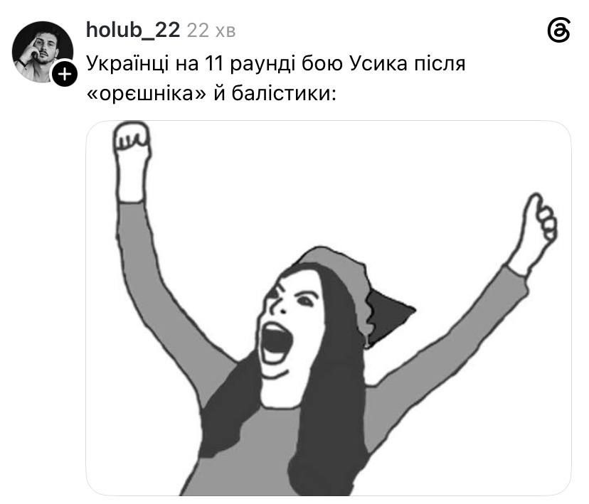Одним глазом на 'Орешник', вторым - как Усик разбирает Верговена: эпические мемы о поединке боксеров - фото 868314