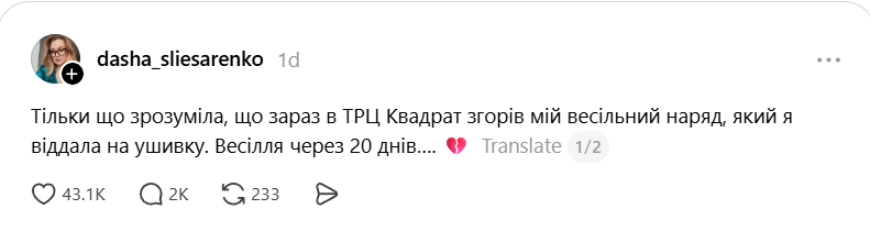 После обстрела невеста осталась без платья, а украинки объединилась, чтобы помочь - предлагают свои платья - 868439 После обстрела невеста осталась без платья, а украинки объединилась, чтобы помочь - предлагают свои платья - фото 868439