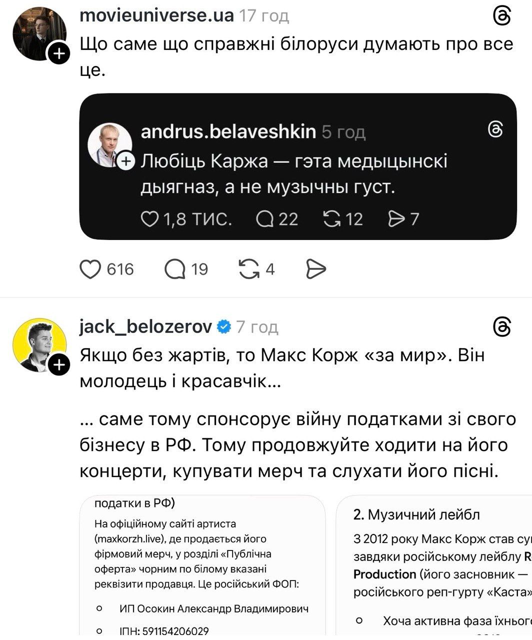 Макс корж та війна в Україні - його позиція і бізнес у Росії - фото 868601