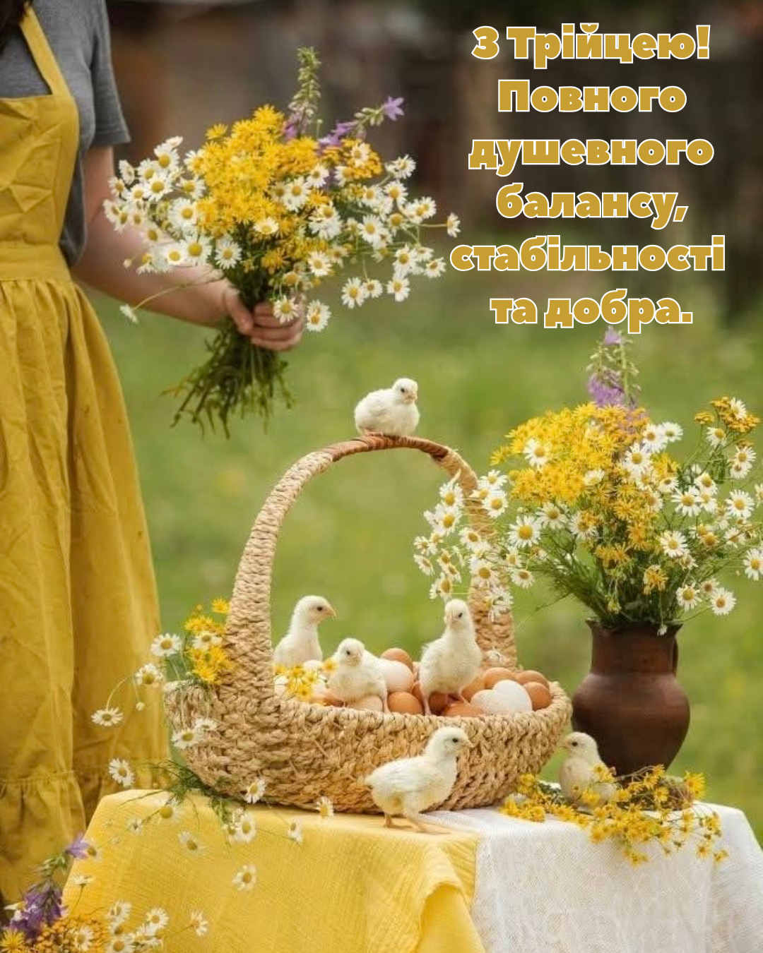 Эстетические и самые светлые картинки с Троицей для самых дорогих - фото 868908