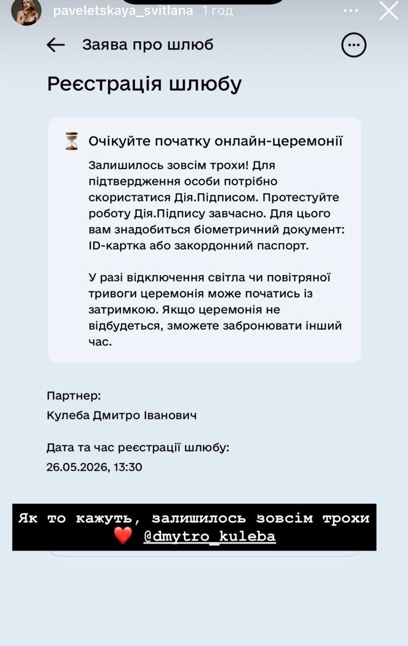 Дмитро Кулеба та Світлана Павелецька святкують весілля та розпис - 868953 Дмитро Кулеба та Світлана Павелецька святкують весілля та розпис - фото 868953