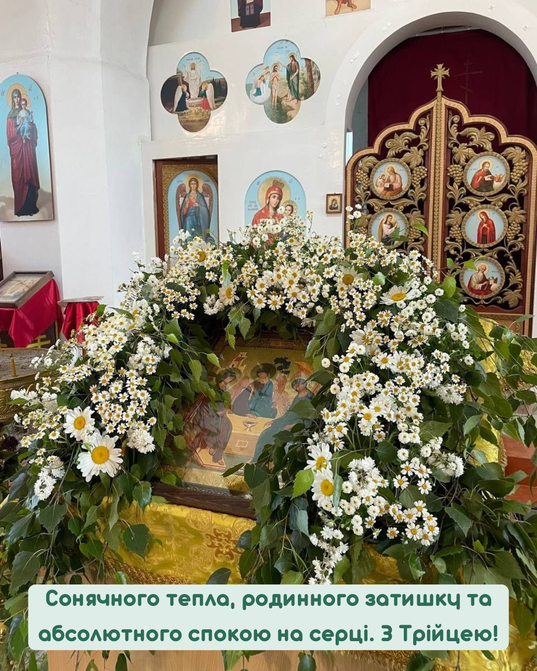 вірші з Трійцею українською - фото 868972