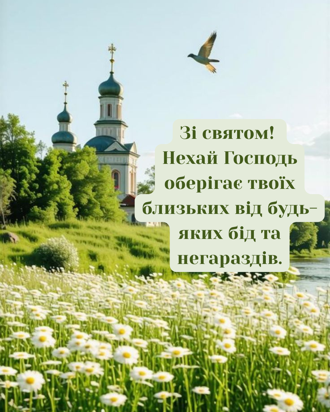 Церковные поздравления с Троицей и открытки с пожеланиями благословения - фото 868992