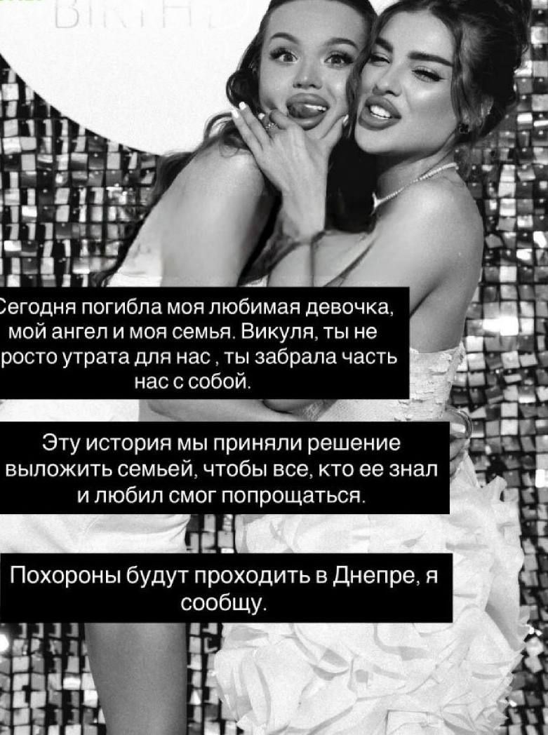 У мережі подруги блогерки повідомляють про її загибель. - 869683 У мережі подруги блогерки повідомляють про її загибель. - фото 869683