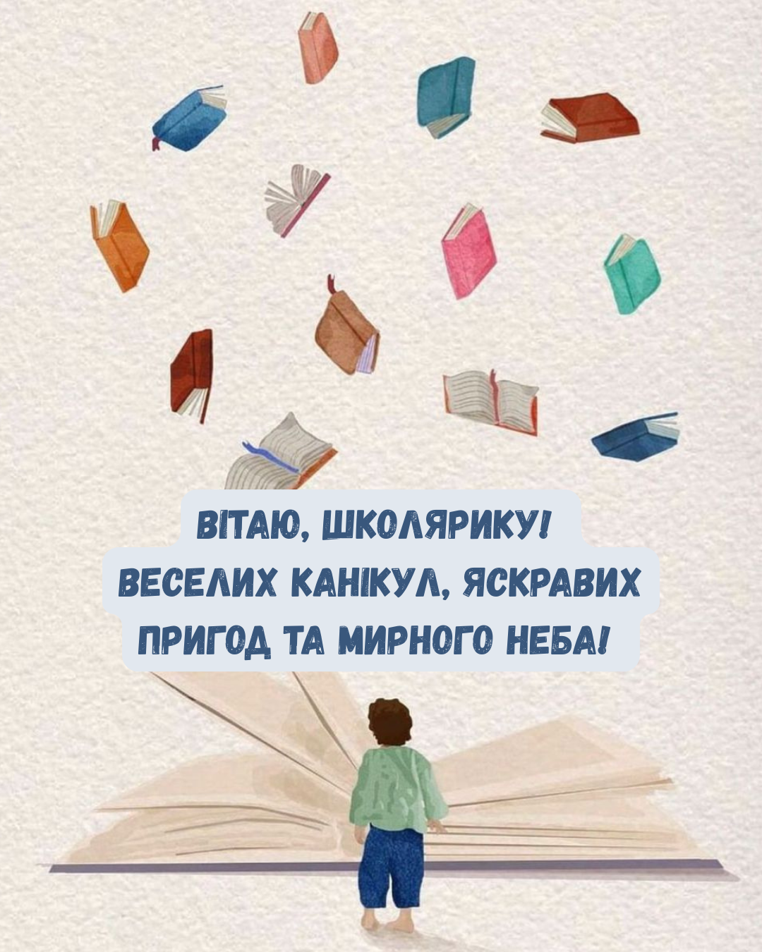 Оригінальні листівки учням з початком літніх канікул - 869779 Оригінальні листівки учням з початком літніх канікул - фото 869779