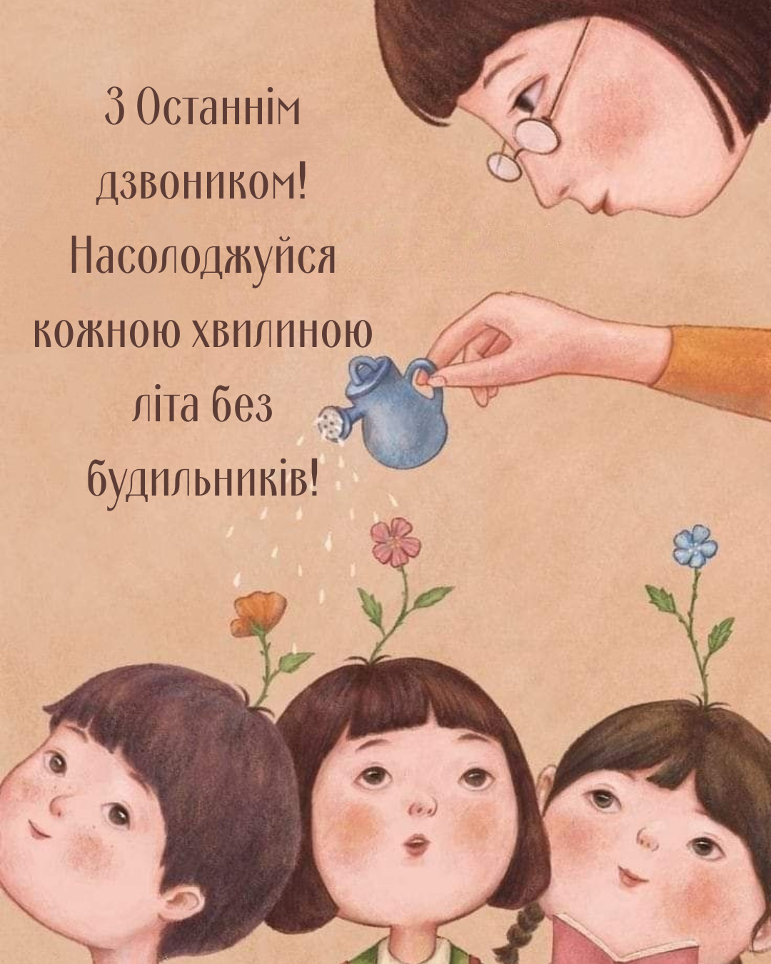 Красиві картинки з Останнім дзвоником для школярів - 869780 Красиві картинки з Останнім дзвоником для школярів - фото 869780