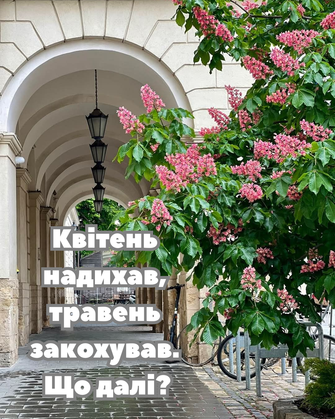Атмосферные картинки с Последним днем весны: провожаем май красиво - 869966 Атмосферные картинки с Последним днем весны: провожаем май красиво - фото 869966