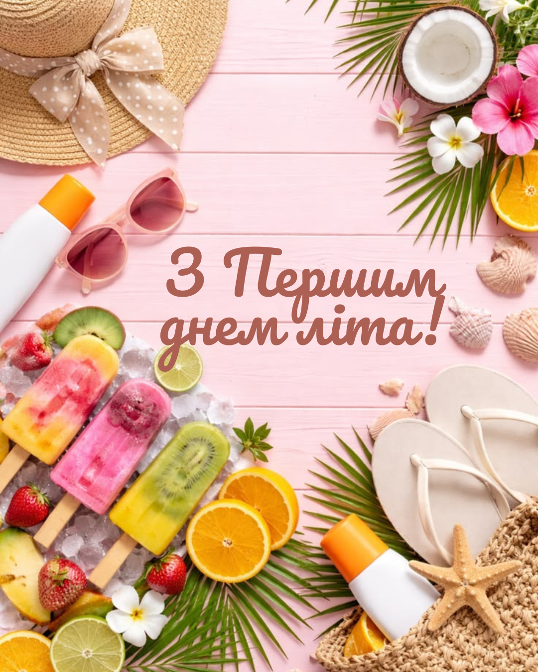 Картинки з першим днем літа для Вайбера - 869986 Картинки з першим днем літа для Вайбера - фото 869986