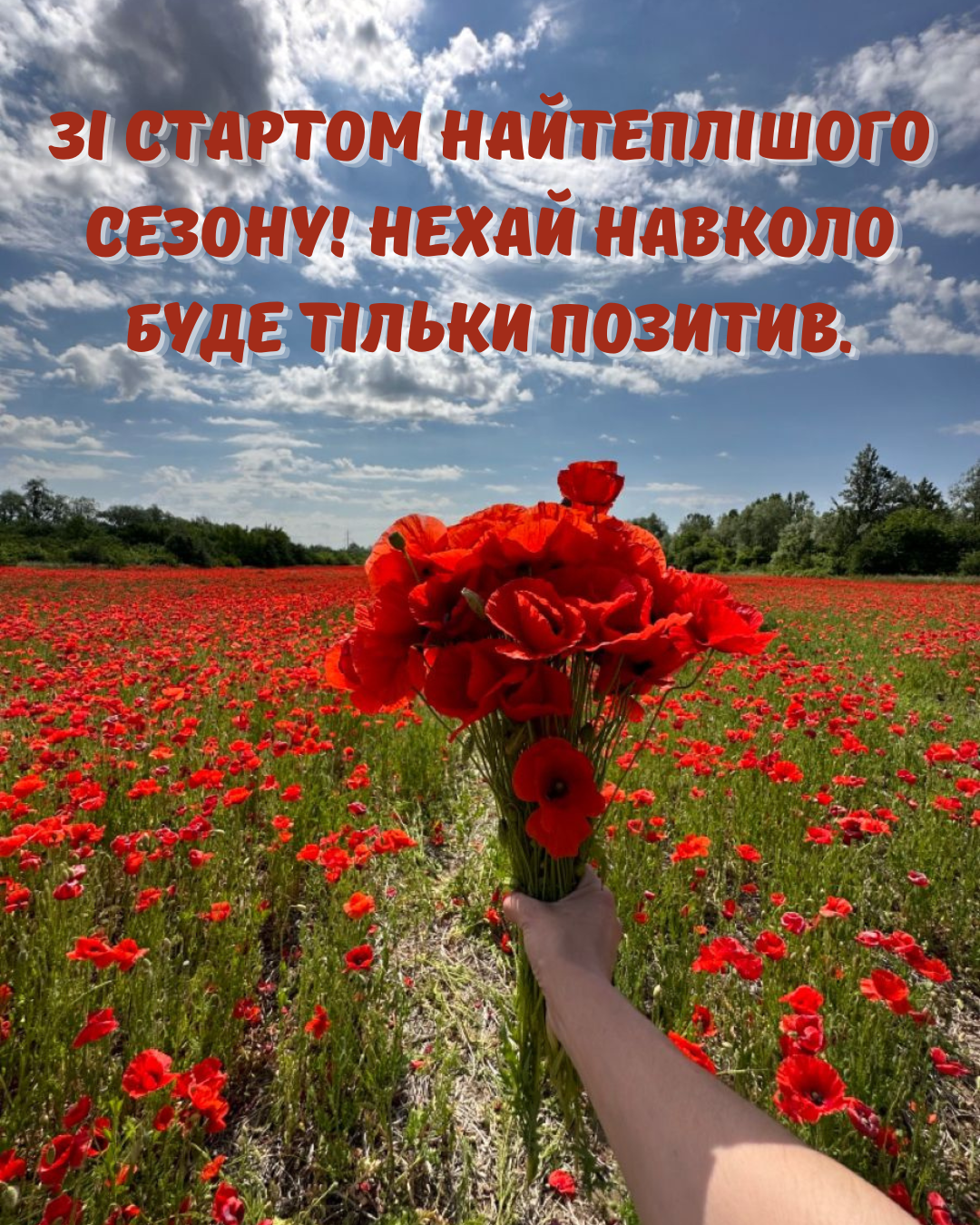 Листівки з першим днем літа для інстаграм - 870011 Листівки з першим днем літа для інстаграм - фото 870011