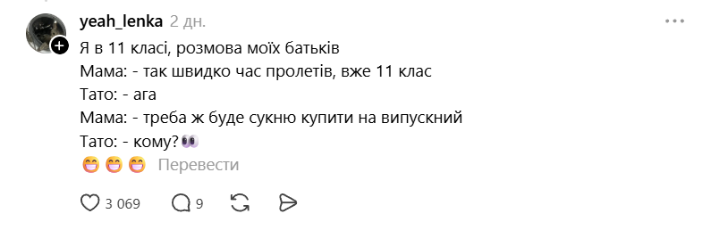 Забавные мемы про выпускной, которые идеально передают вайб праздника - 870096 Забавные мемы про выпускной, которые идеально передают вайб праздника - фото 870096