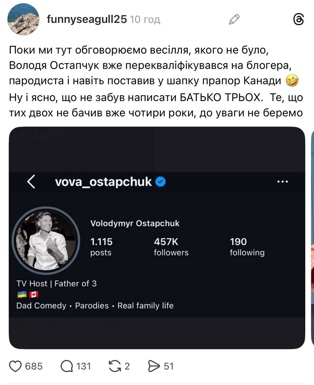 Володимир Остапчук та критика у Тредс після весілля - фото 870765