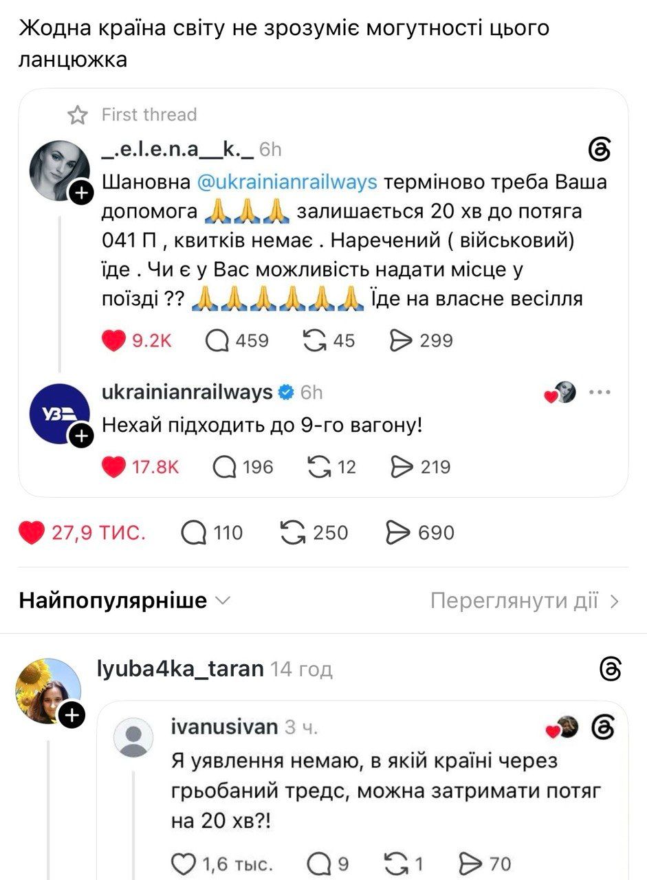 Укрзализныця помогла военному попасть на свою свадьбу: эта история довела Threads до слез - 870922 Укрзализныця помогла военному попасть на свою свадьбу: эта история довела Threads до слез - фото 870922