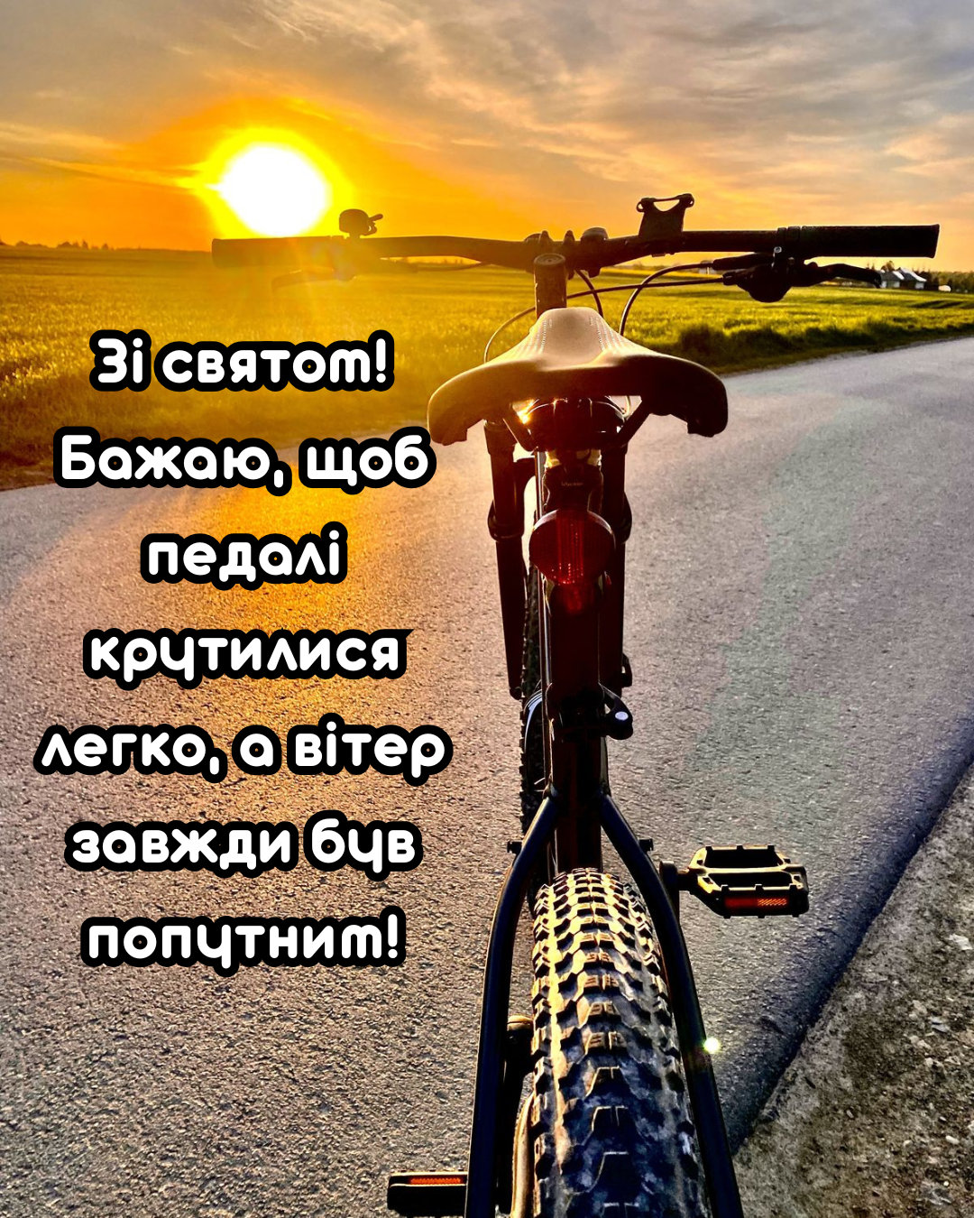 Прикольные картинки с Днем велосипедиста и драйвовые поздравления - 870958 Прикольные картинки с Днем велосипедиста и драйвовые поздравления - фото 870958