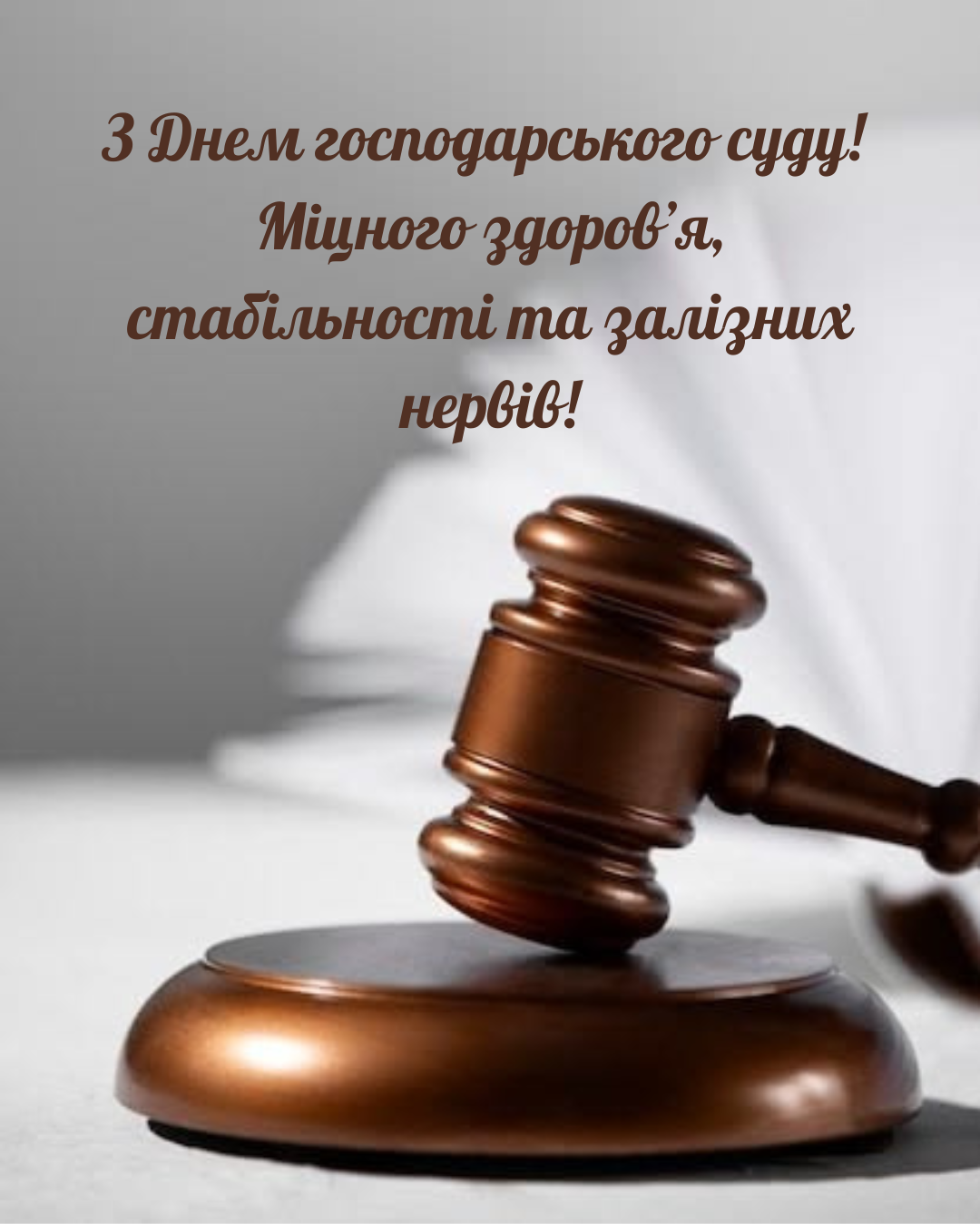 Искренние поздравления с Днем хозяйственных судов Украины своими словами и картинки для профи - 870988 Искренние поздравления с Днем хозяйственных судов Украины своими словами и картинки для профи - фото 870988