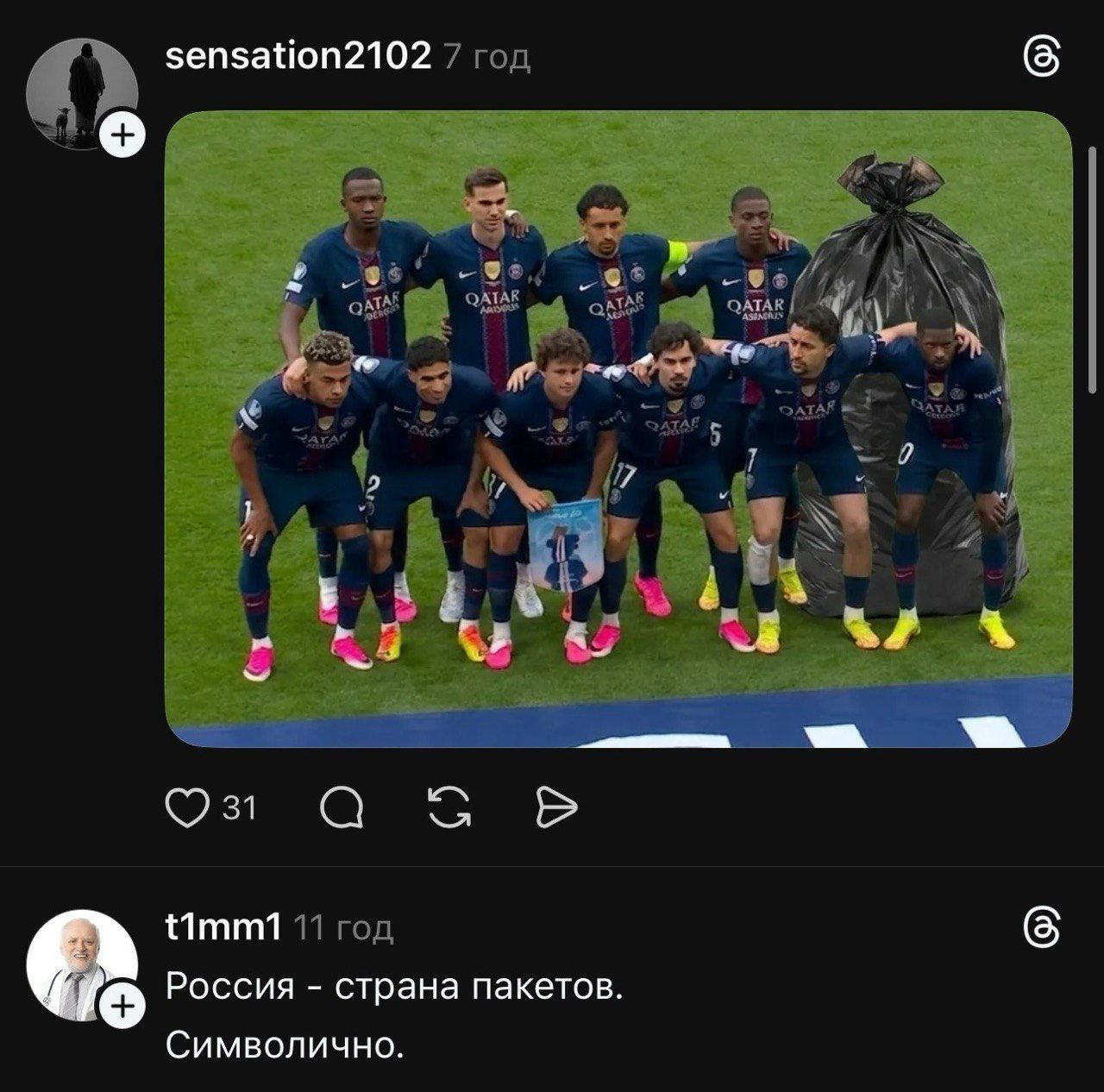 Ліга чемпіонів та приколи - меми про росіян - фото 871090