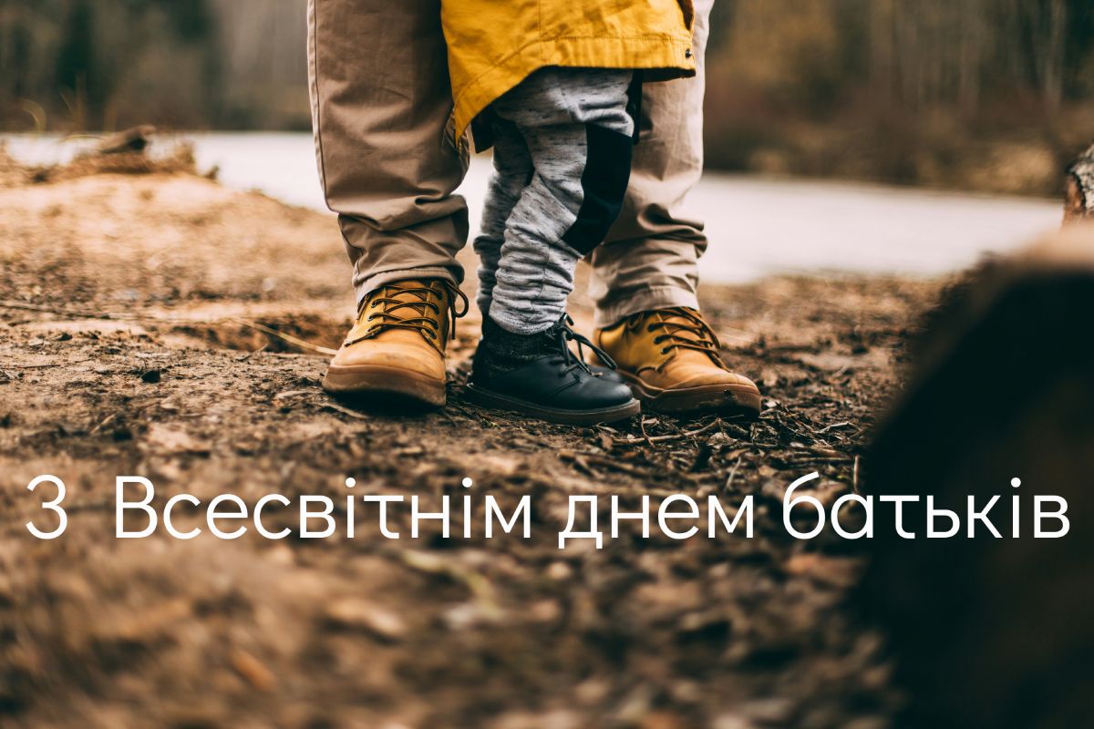 День батьків 2026 картинки українською мовою - фото 871149