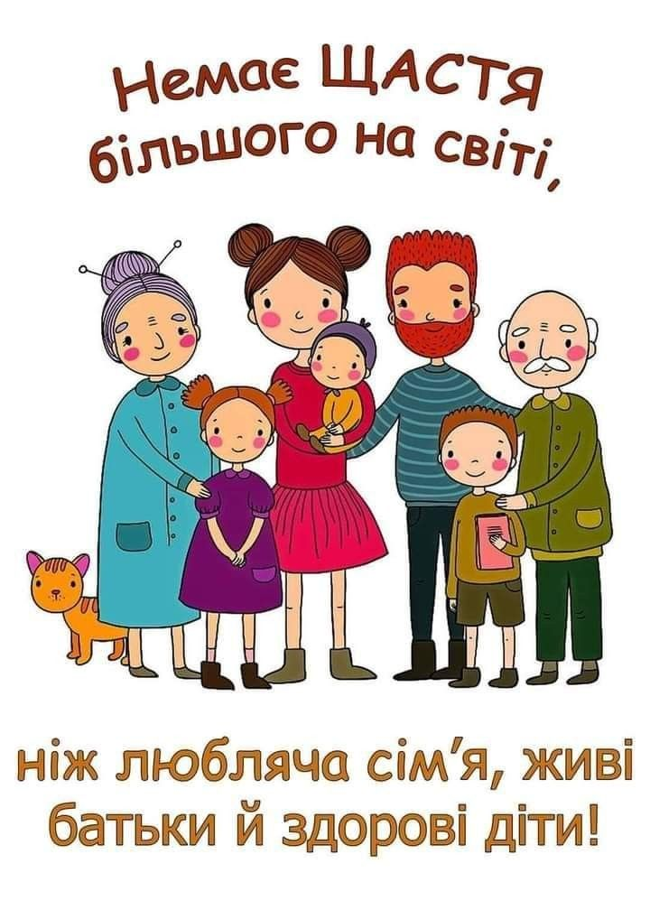Всесвітній день батьків 2026 картинки українською мовою - фото 871166