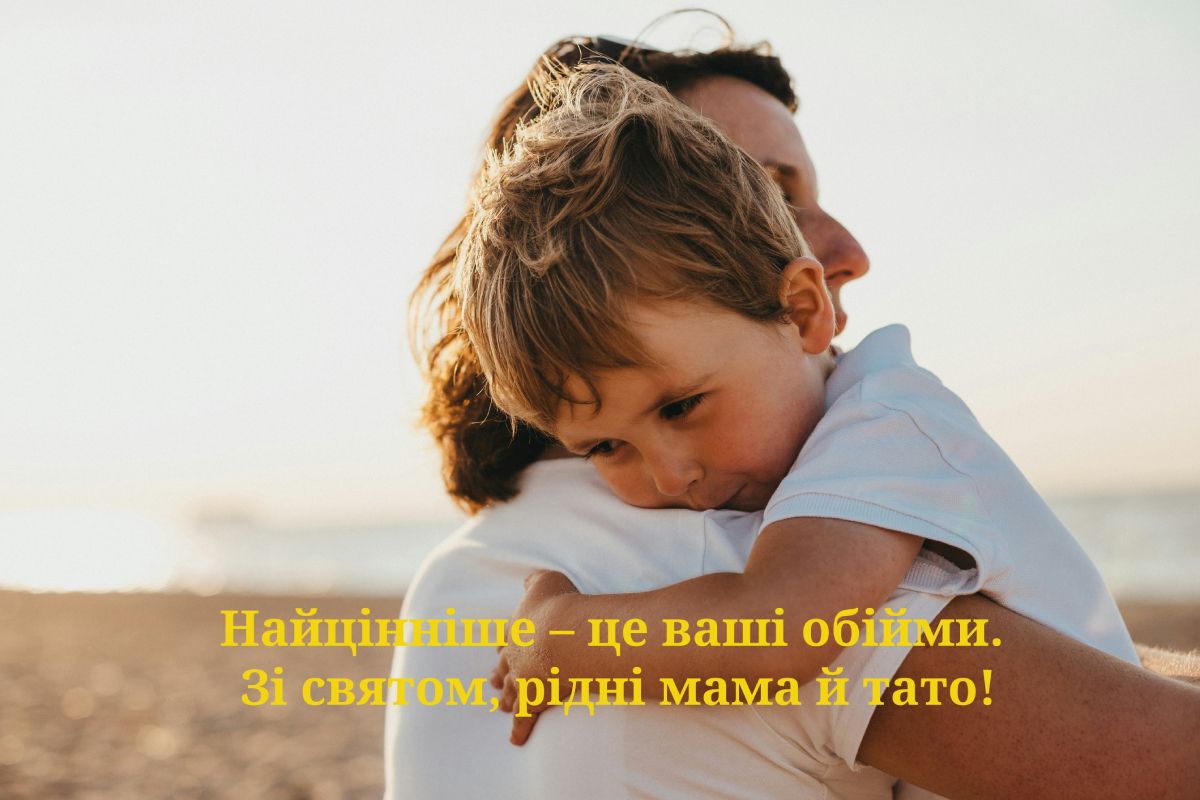 Всесвітній день батьків 1 червня картинки для привітання - фото 871167