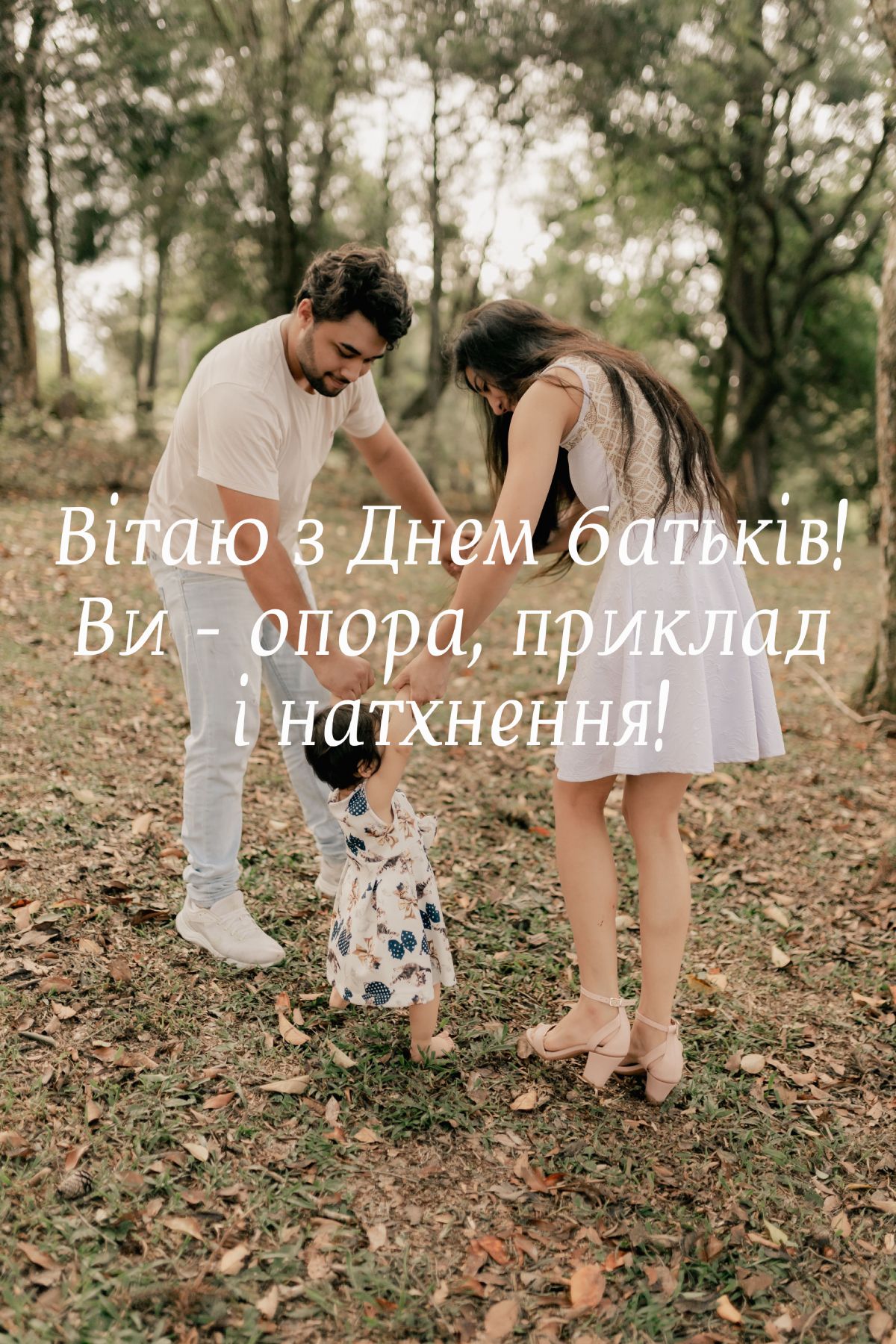 Картинки з Всесвітнім днем батьків 2026 українською мовою - фото 871170