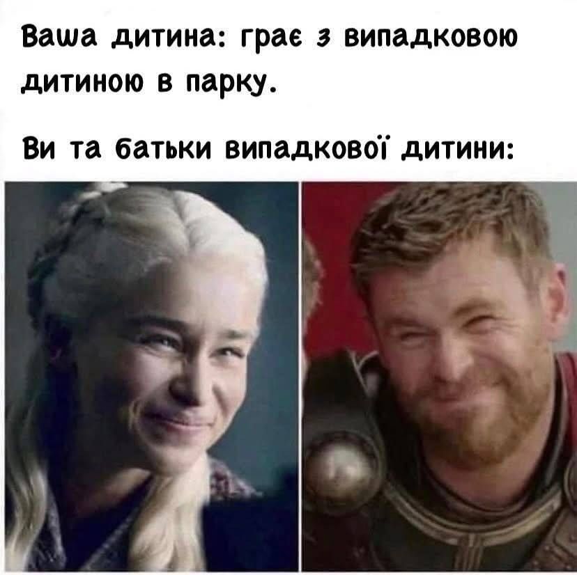 Меми про батьківство - фото 871295