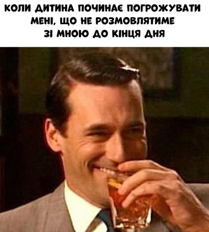 Меми про батьківство - фото 871310