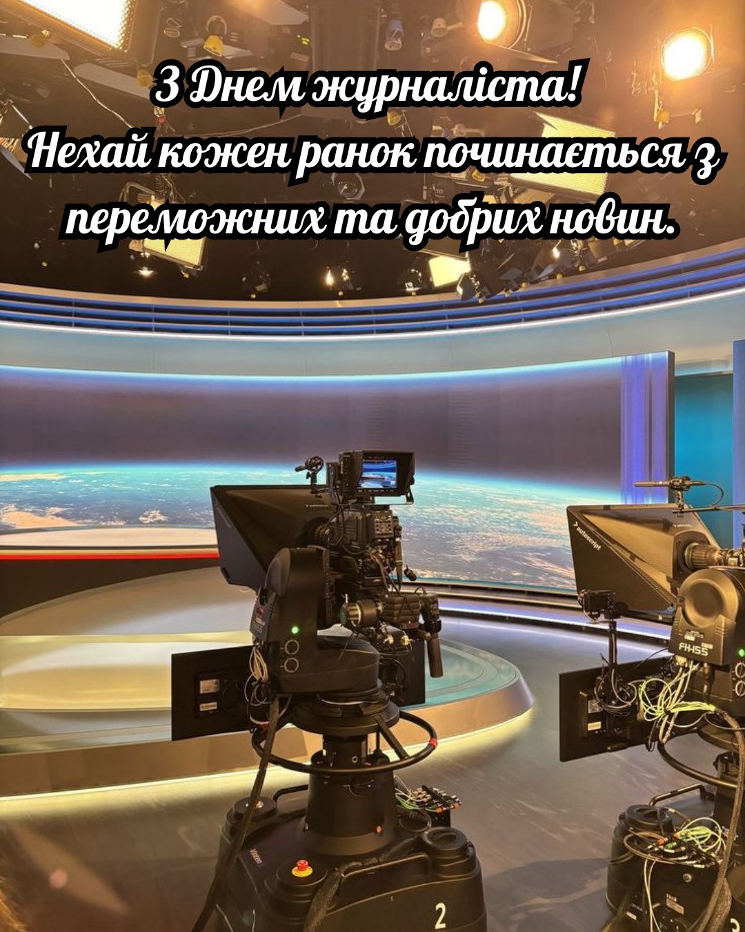 День журналиста 2026: сильные поздравления для медийщиков и смешные открытки, которые поднимут настроение - фото 871526