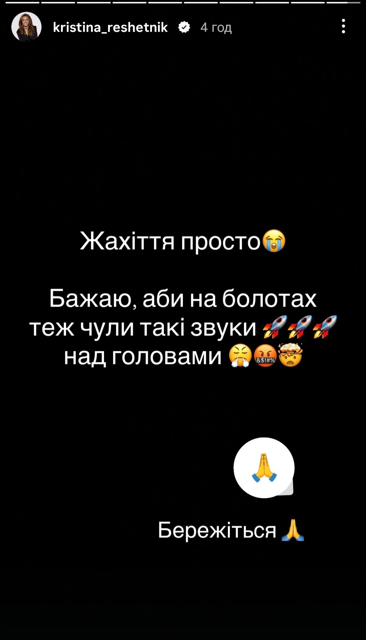Украинские звезды показали, как провели ночь в Киеве под обстрелами - 871726 Украинские звезды показали, как провели ночь в Киеве под обстрелами - фото 871726