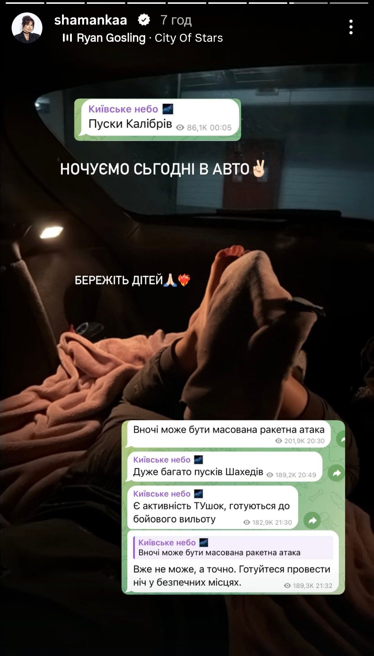 Украинские звезды показали, как провели ночь в Киеве под обстрелами - 871727 Украинские звезды показали, как провели ночь в Киеве под обстрелами - фото 871727