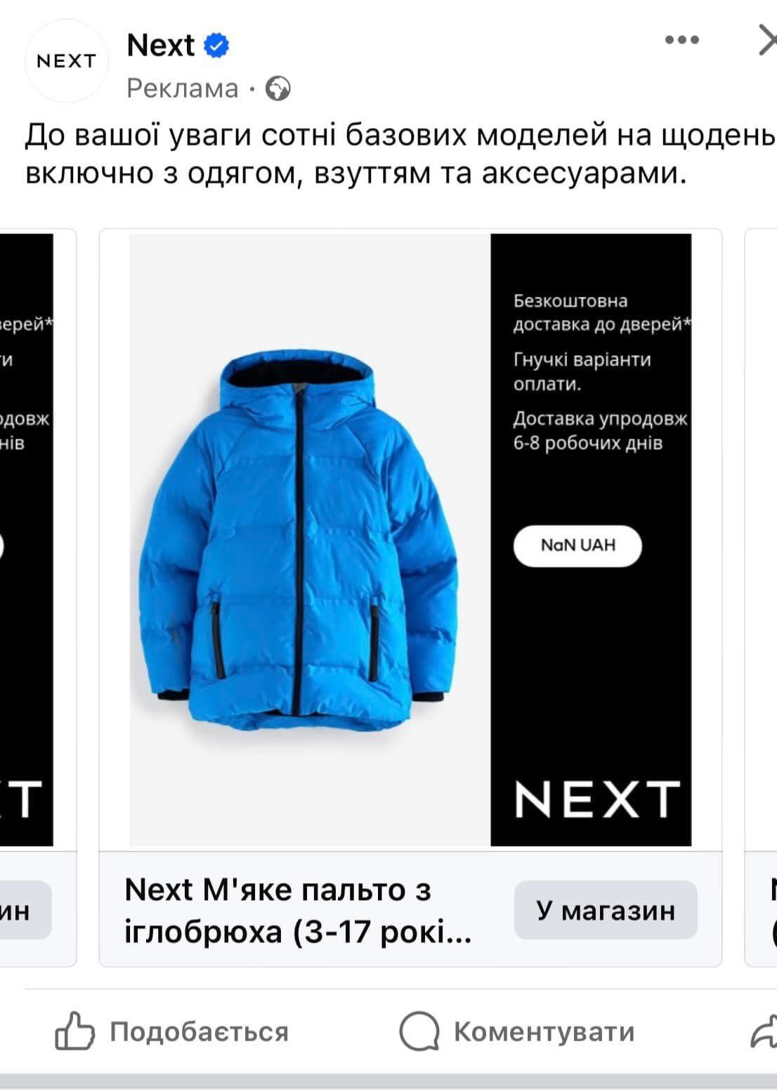 Переклад назв дитячого одягу з відомого сайту перетворився на суцільну комедію - фото 872052