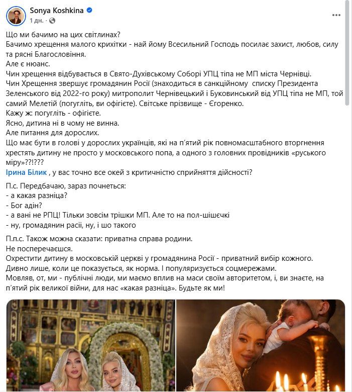 Соня Кошкіна про хрещення сина Аліни Гросу - фото 872120