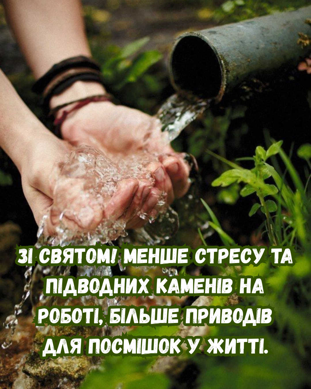 Современные поздравления с Днем работников водного хозяйства и стильные открытки - 872339 Современные поздравления с Днем работников водного хозяйства и стильные открытки - фото 872339