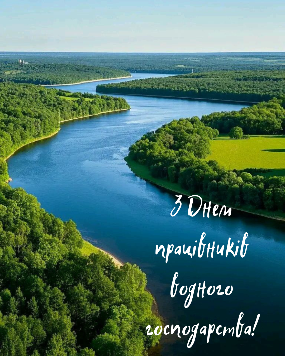 Современные поздравления с Днем работников водного хозяйства и стильные открытки - 872340 Современные поздравления с Днем работников водного хозяйства и стильные открытки - фото 872340