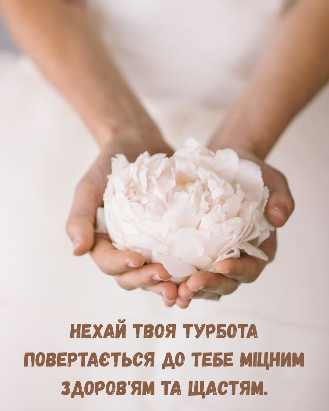 Тепло, которое спасает мир: душевные поздравления со Всемирным днем заботы и милые открытки - 872352 Тепло, которое спасает мир: душевные поздравления со Всемирным днем заботы и милые открытки - фото 872352